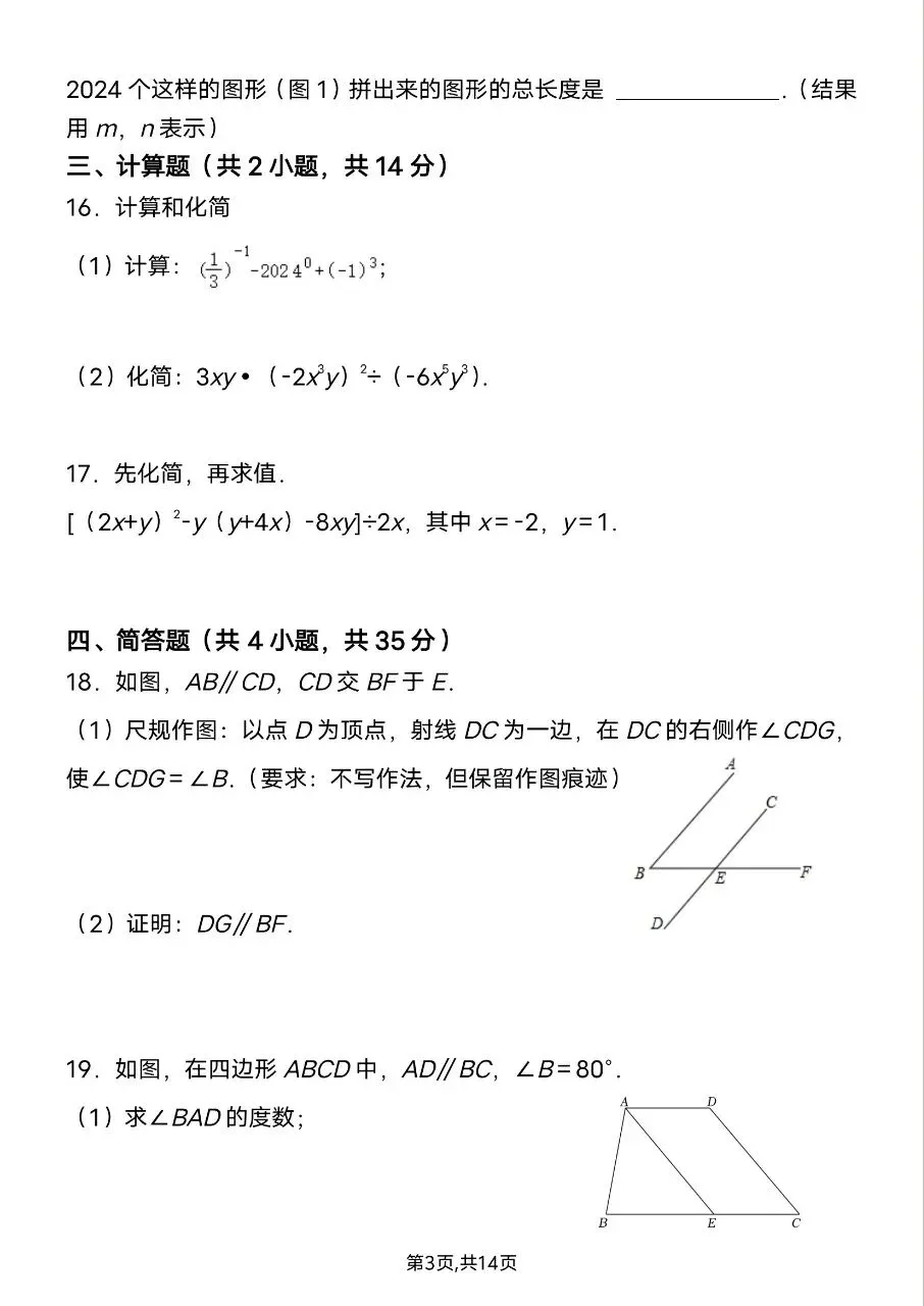 【七下数学期中试卷】2026年春七年级初一下册新版人教版数学期中模拟押题共10套含答案解析可打印 第4张
