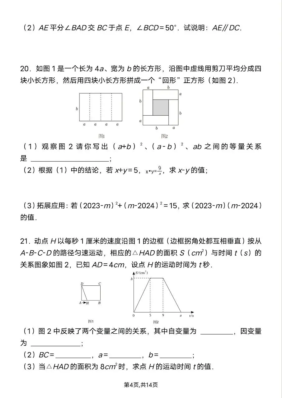 【七下数学期中试卷】2026年春七年级初一下册新版人教版数学期中模拟押题共10套含答案解析可打印 第5张