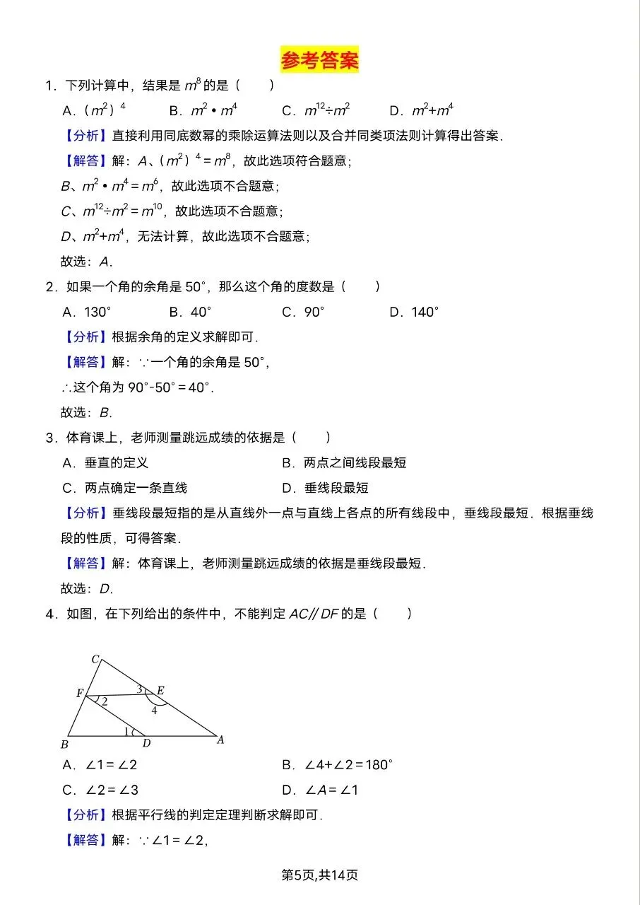 【七下数学期中试卷】2026年春七年级初一下册新版人教版数学期中模拟押题共10套含答案解析可打印 第6张