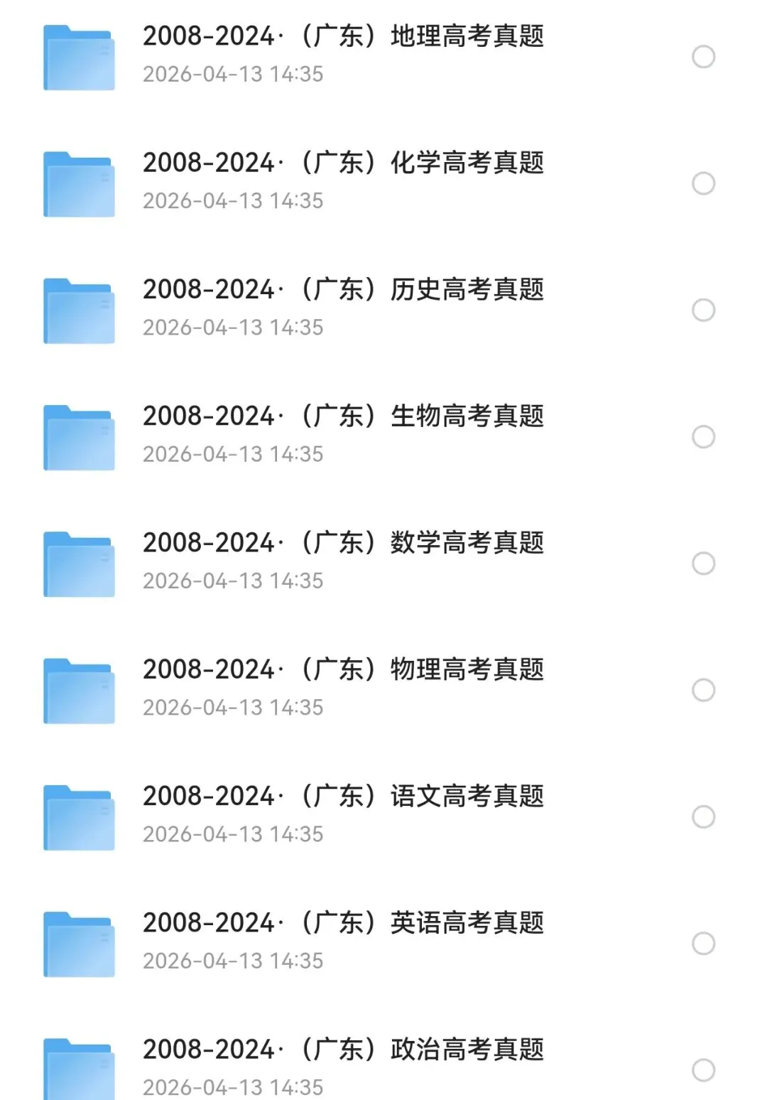 【2008-2025年】广东省历年高考真题试题卷及答案汇总(免费下载打印) 第4张