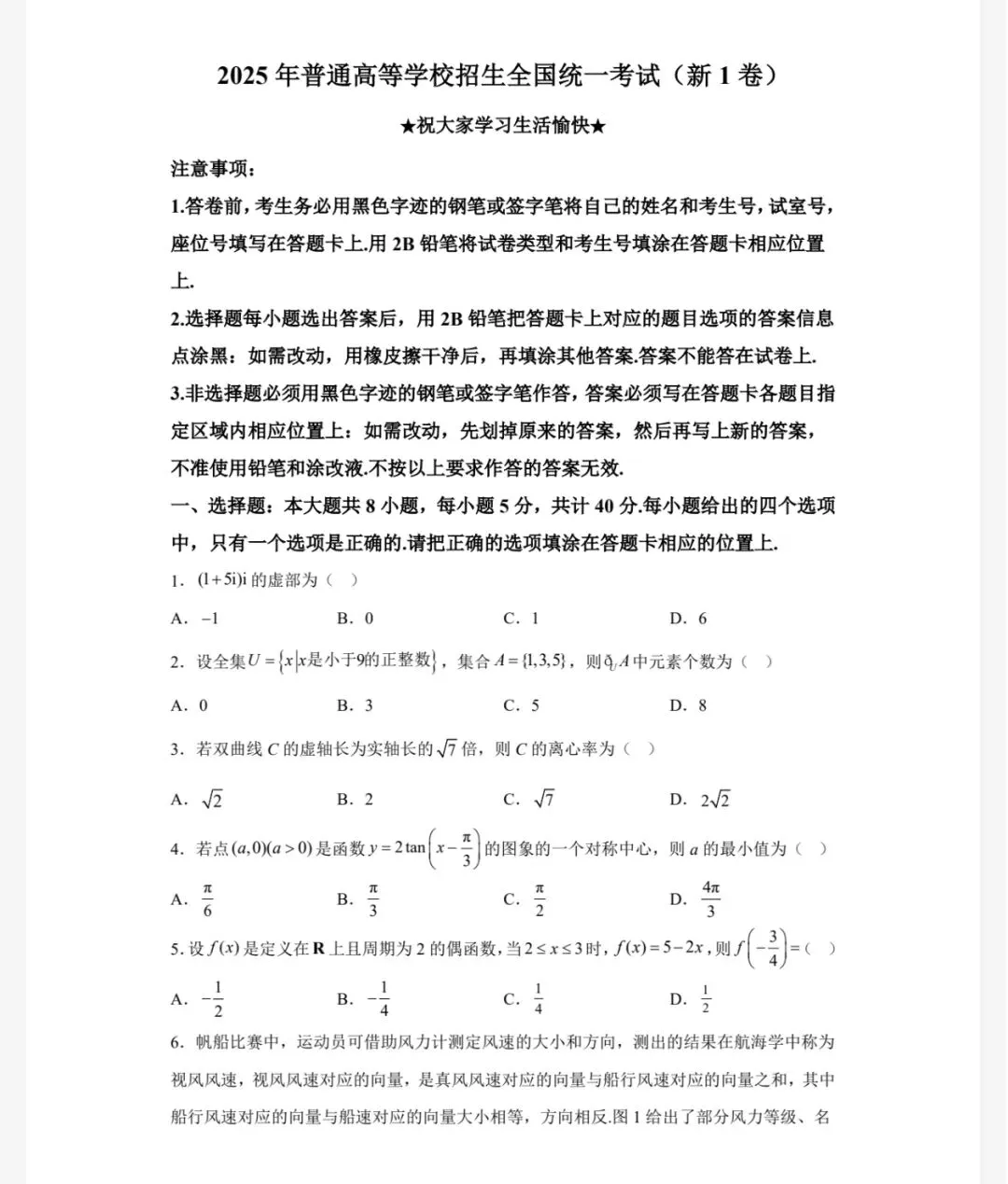 【2008-2025年】广东省历年高考真题试题卷及答案汇总(免费下载打印) 第6张