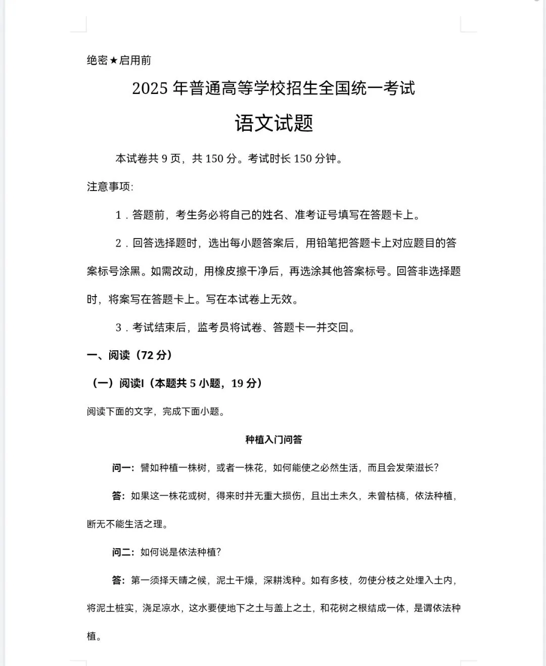 【2008-2025年】广东省历年高考真题试题卷及答案汇总(免费下载打印) 第7张