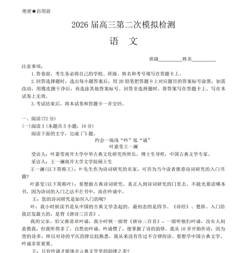 【邯郸二模】2026届高三第二次模拟检测考试真题及答案解析 第1张