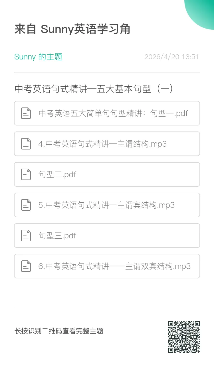 中考英语句式精讲—五大基本句型 第4张