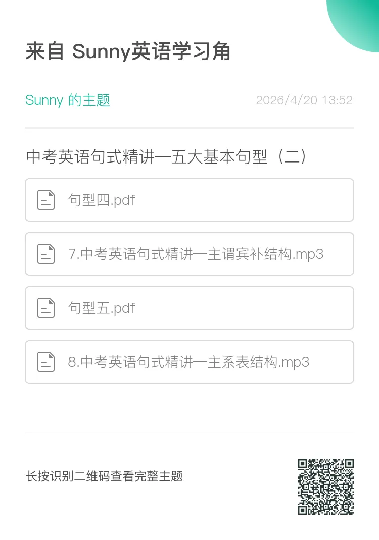 中考英语句式精讲—五大基本句型 第6张