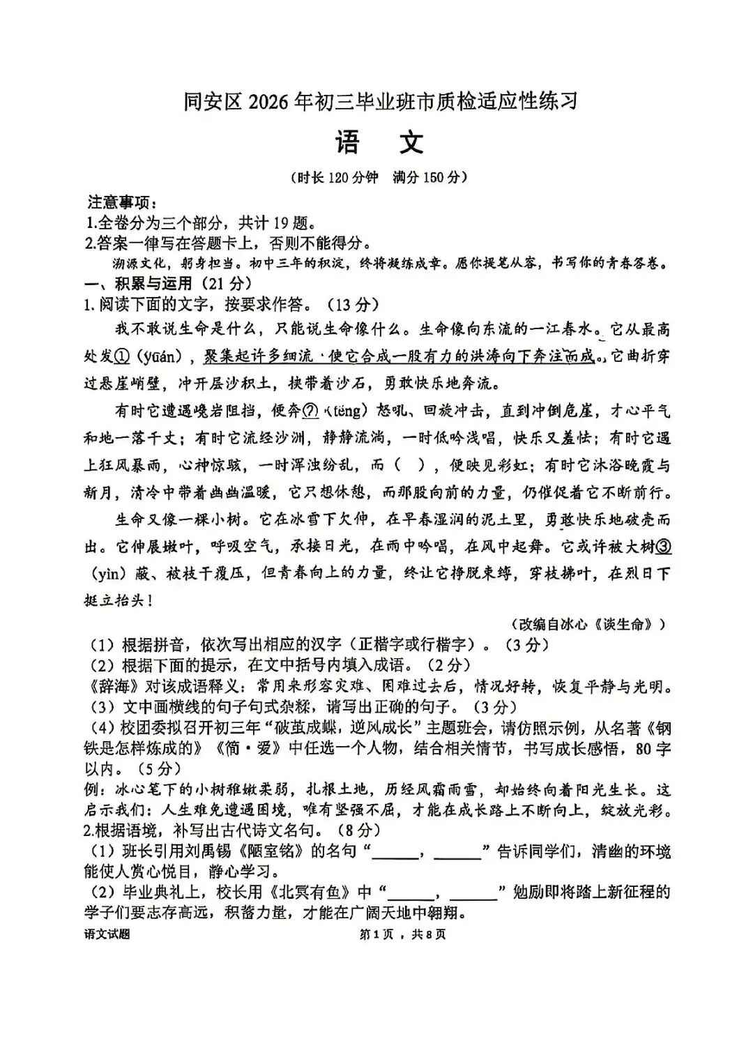 2026 厦门首波初三模考!同安试卷已出炉 第1张