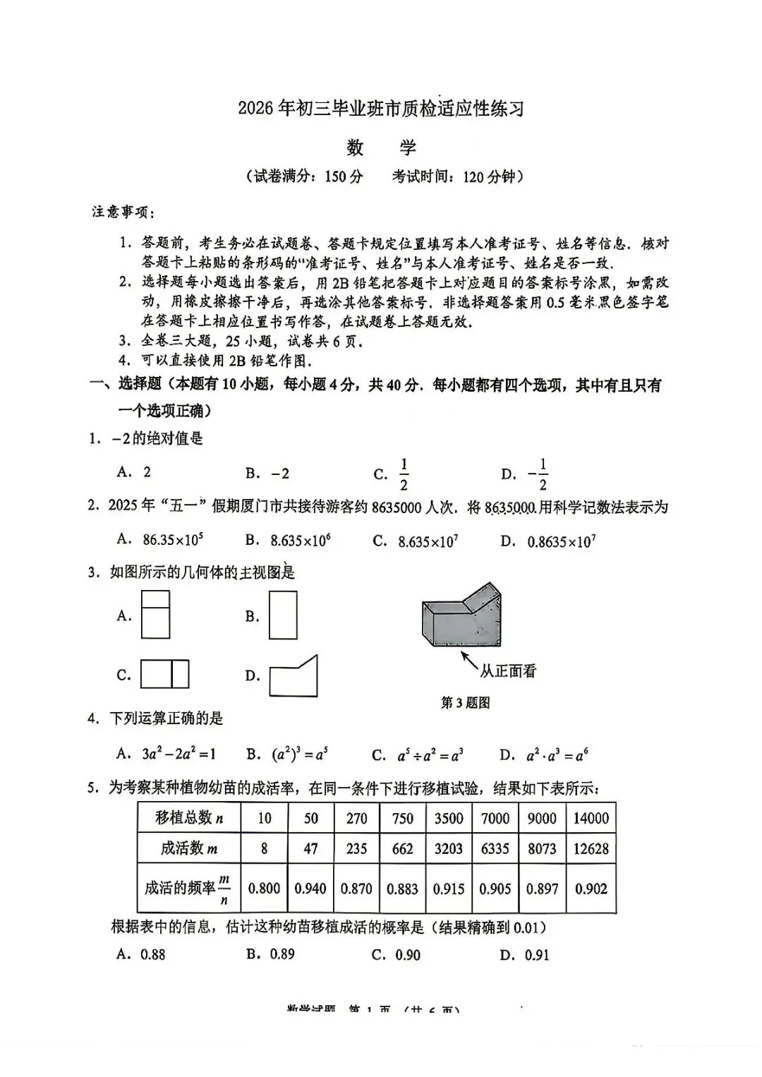 2026 厦门首波初三模考!同安试卷已出炉 第2张