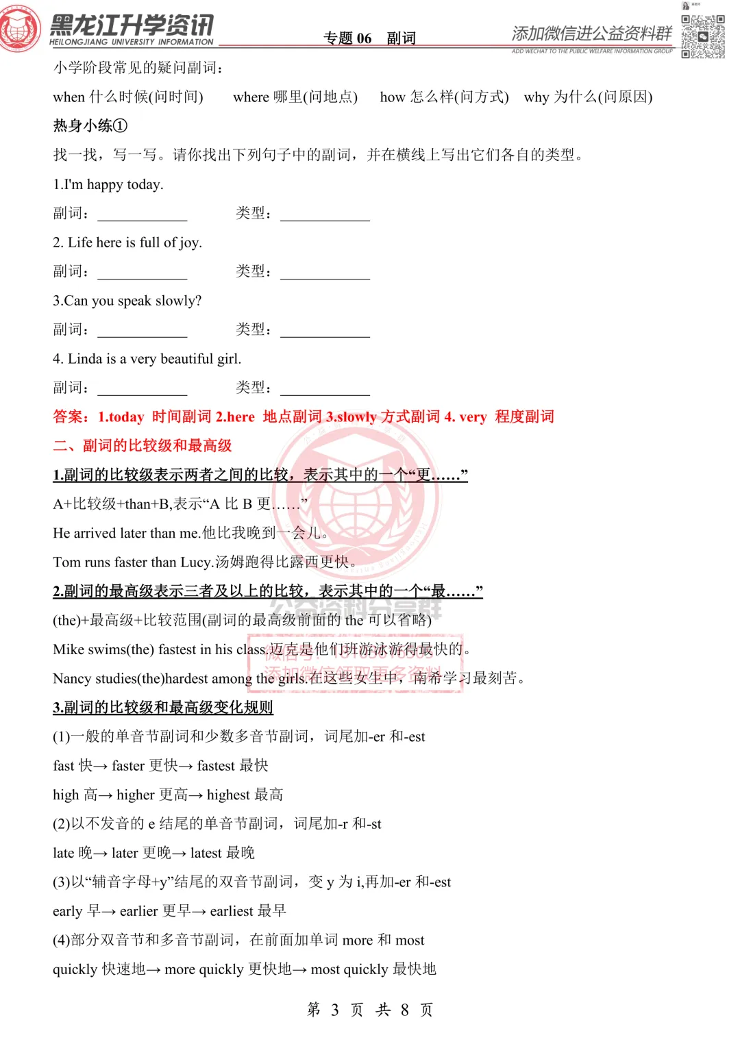 哈市试卷资料分享 第4张