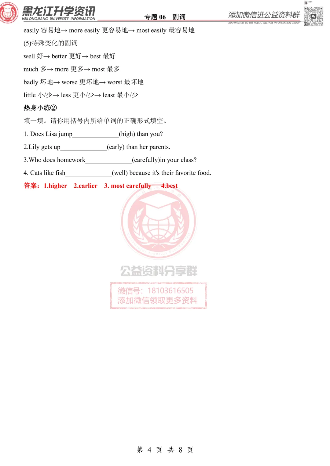 哈市试卷资料分享 第5张