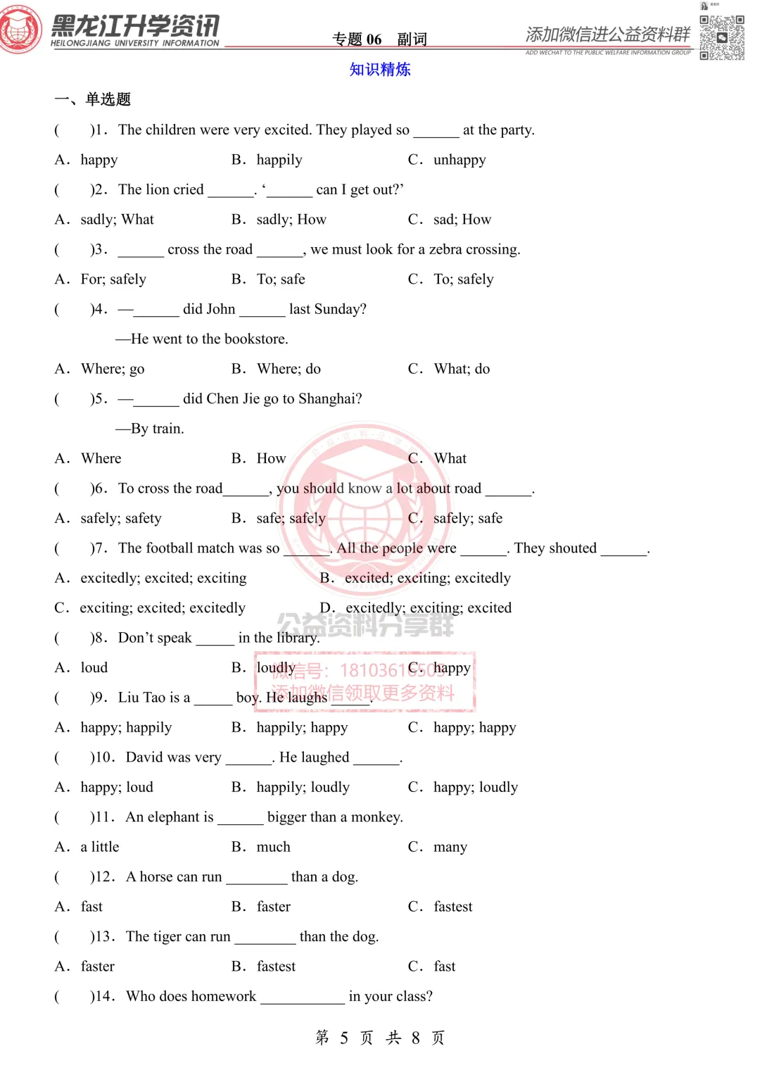 哈市试卷资料分享 第6张