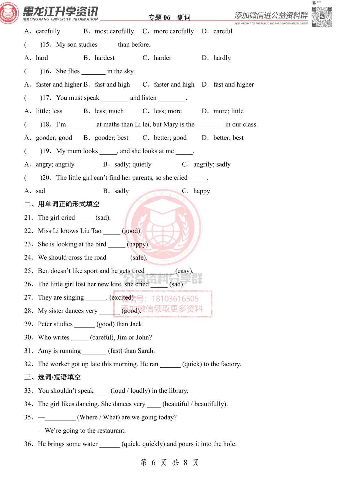 哈市试卷资料分享 第7张