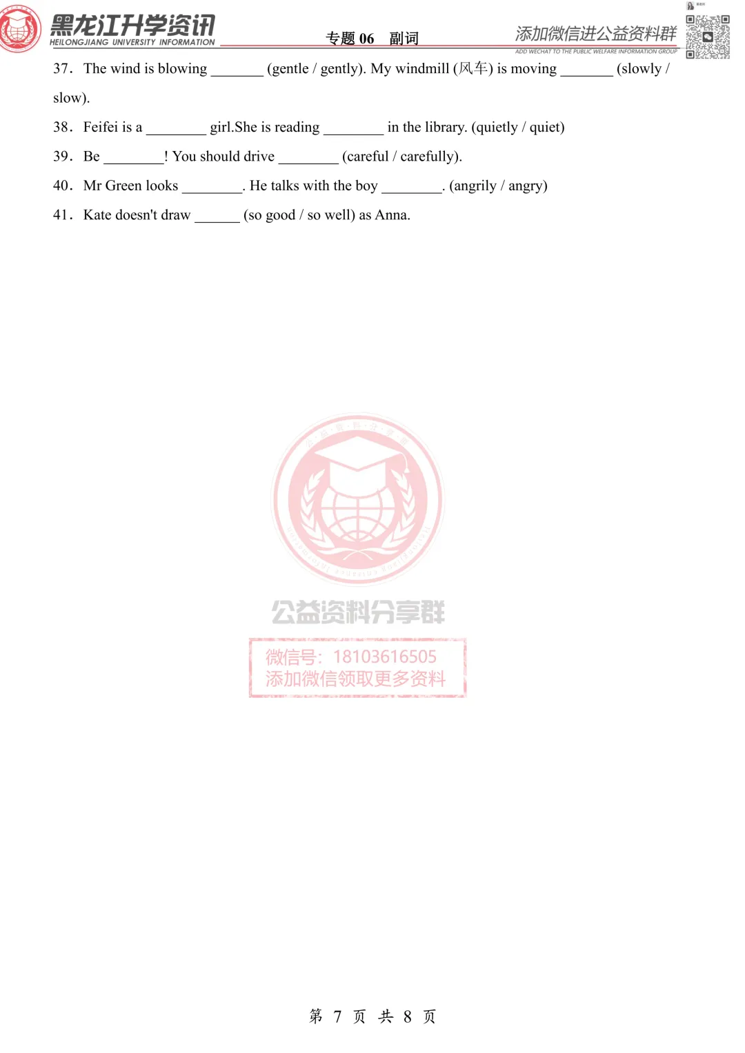 哈市试卷资料分享 第8张