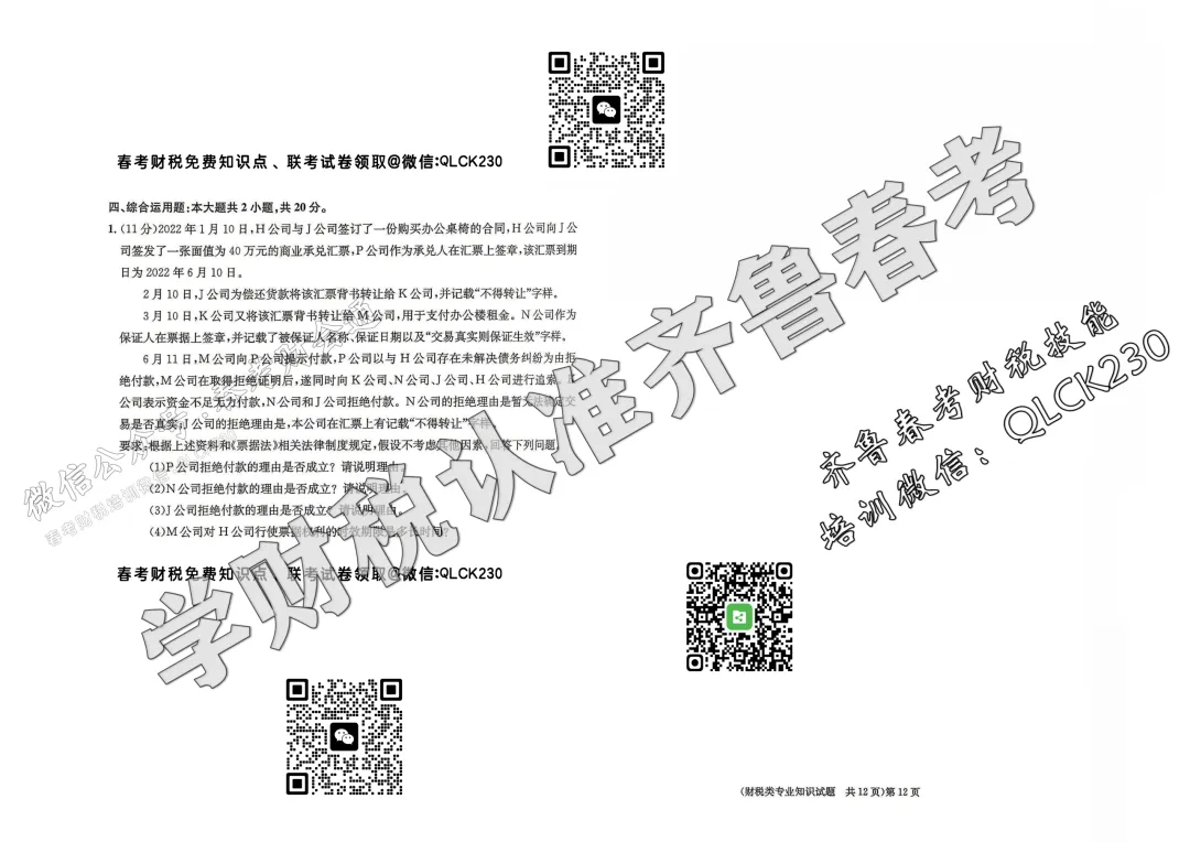 2023年山东省春季高考财税类真题(含标准答案) 第9张