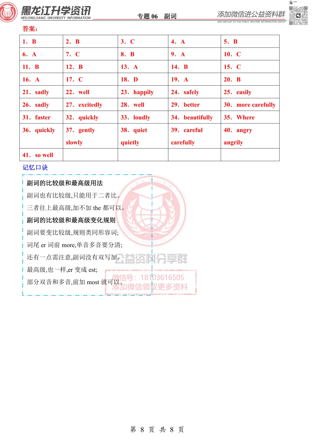 哈市试卷资料分享 第9张