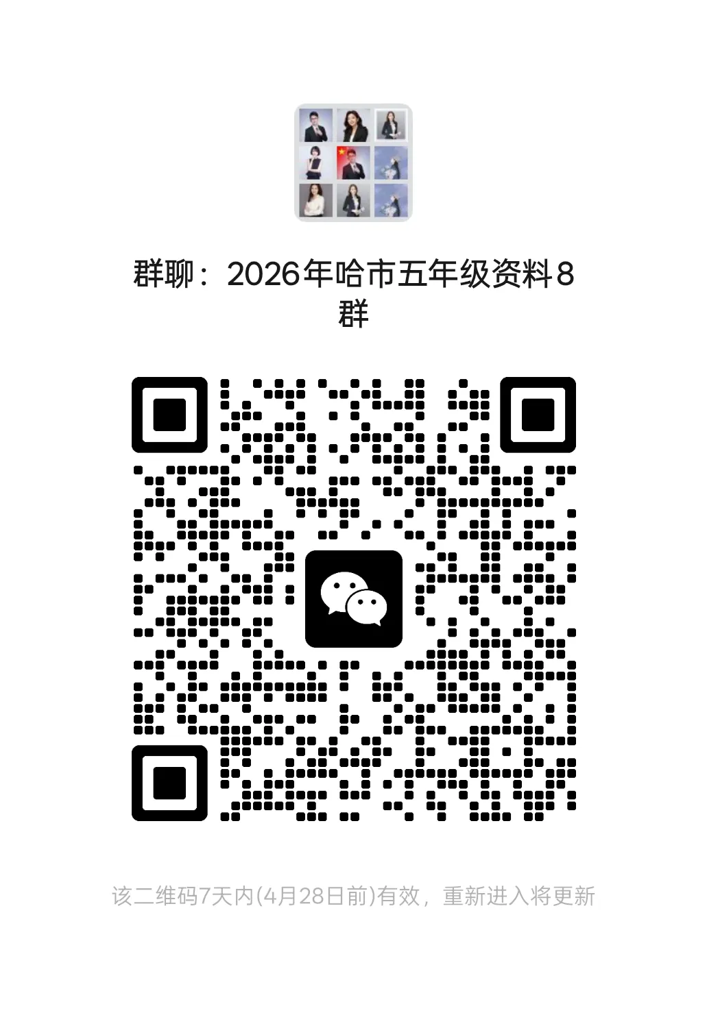 哈市试卷资料分享 第11张