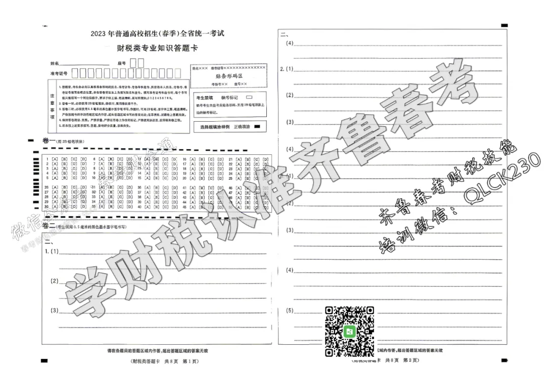 2023年山东省春季高考财税类真题(含标准答案) 第12张