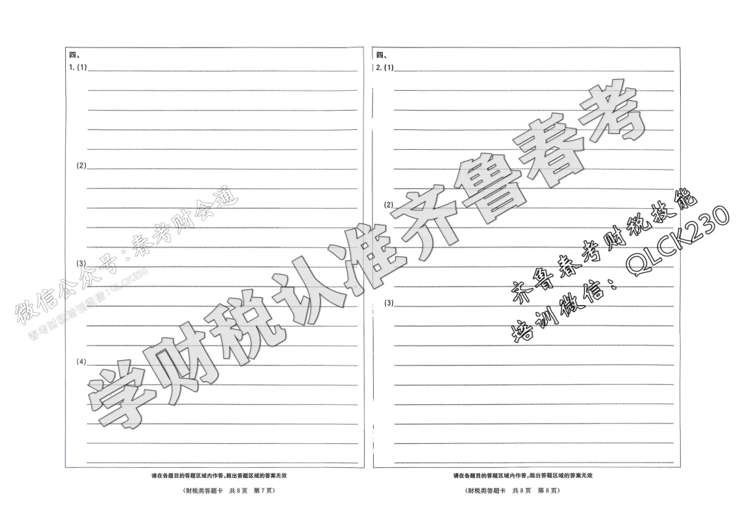 2023年山东省春季高考财税类真题(含标准答案) 第13张