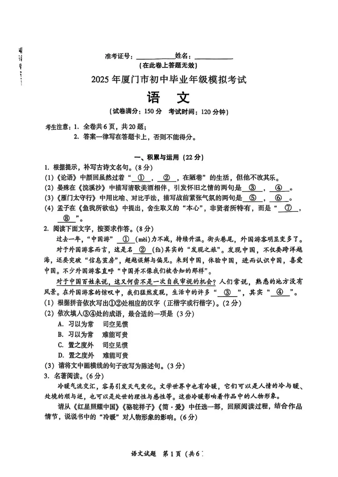 开考预警!厦门初三5月市质检在即!历年真题试卷+答案免费领 第5张