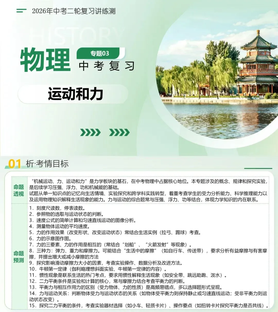 2026中考物理二轮复习课件|专题3运动和力 第1张