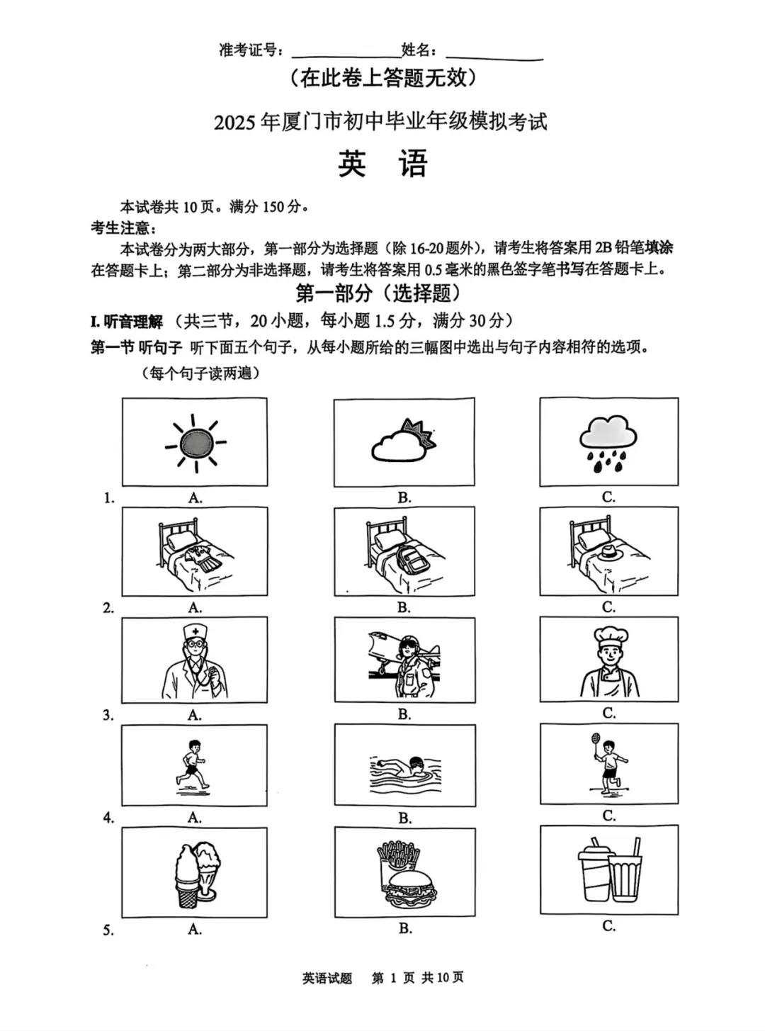 开考预警!厦门初三5月市质检在即!历年真题试卷+答案免费领 第6张