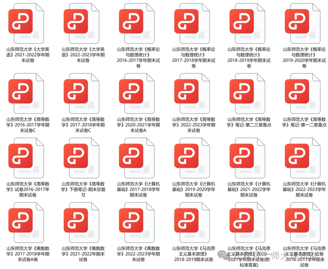 山师历年真题试卷来啦!(更新版+互助与分享计划) 第4张