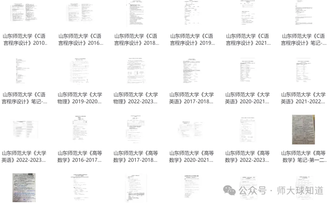 山师历年真题试卷来啦!(更新版+互助与分享计划) 第5张