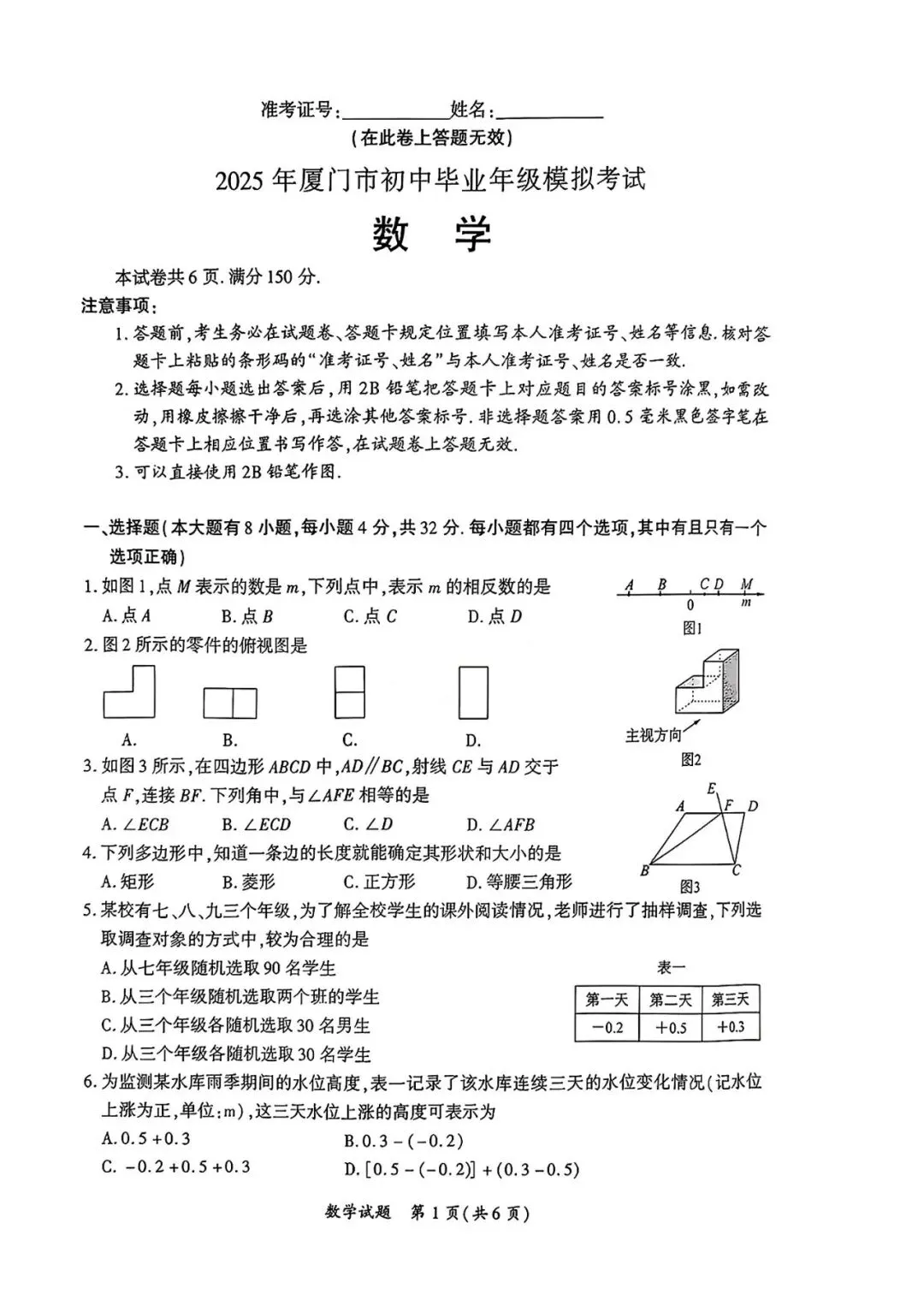 开考预警!厦门初三5月市质检在即!历年真题试卷+答案免费领 第7张