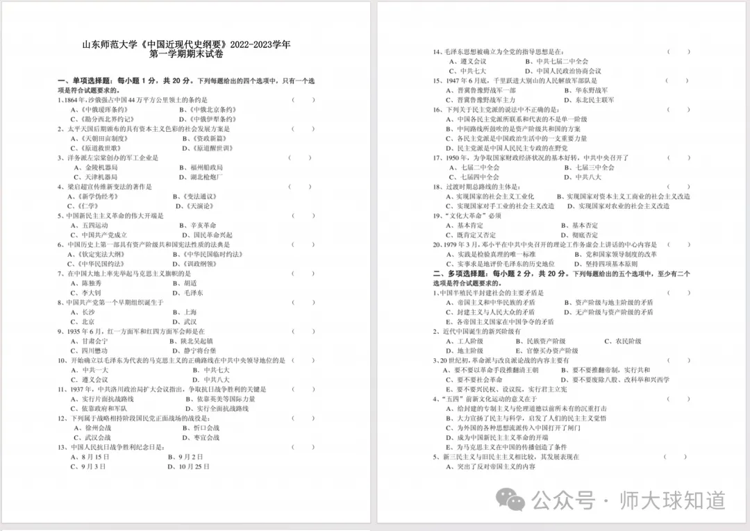 山师历年真题试卷来啦!(更新版+互助与分享计划) 第6张