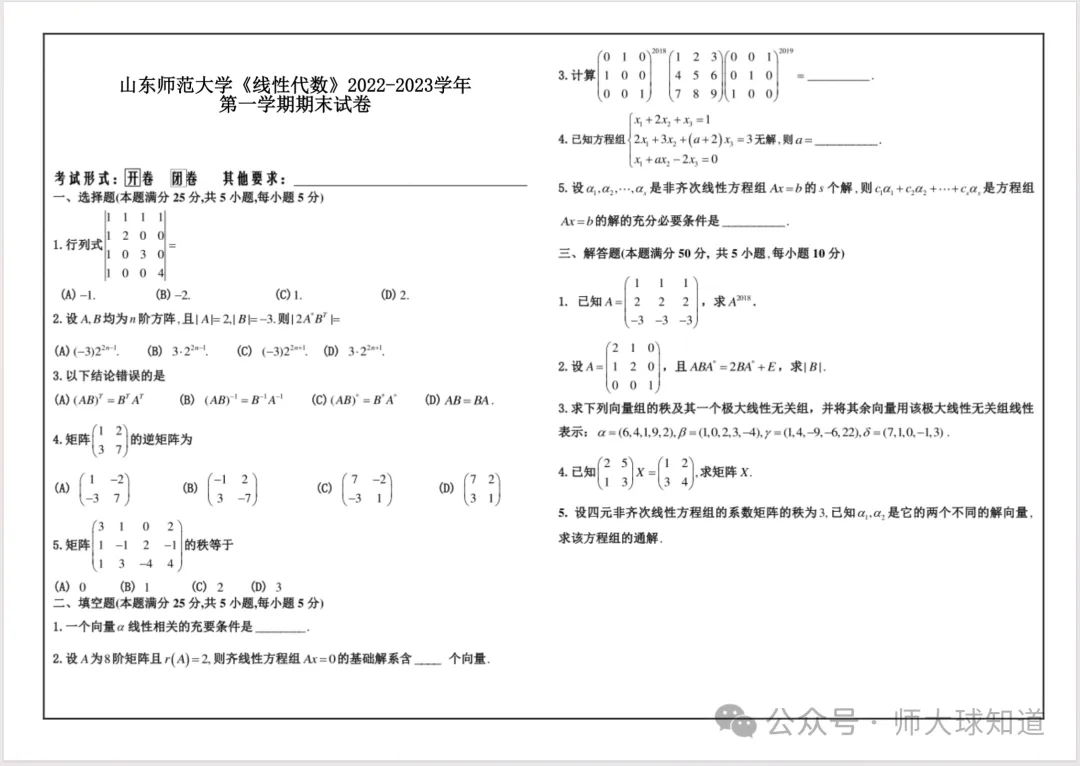 山师历年真题试卷来啦!(更新版+互助与分享计划) 第7张
