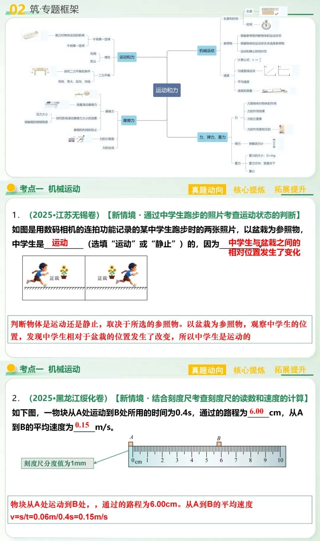2026中考物理二轮复习课件|专题3运动和力 第2张