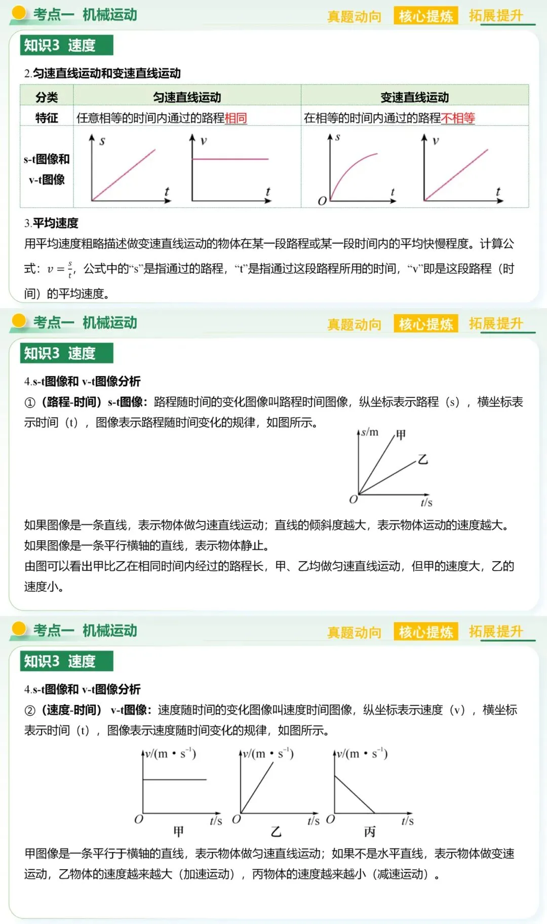 2026中考物理二轮复习课件|专题3运动和力 第4张