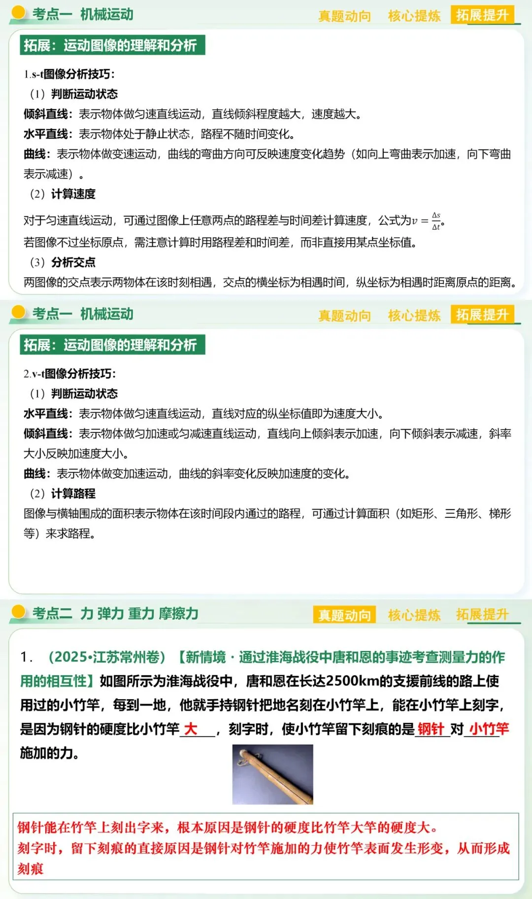 2026中考物理二轮复习课件|专题3运动和力 第5张