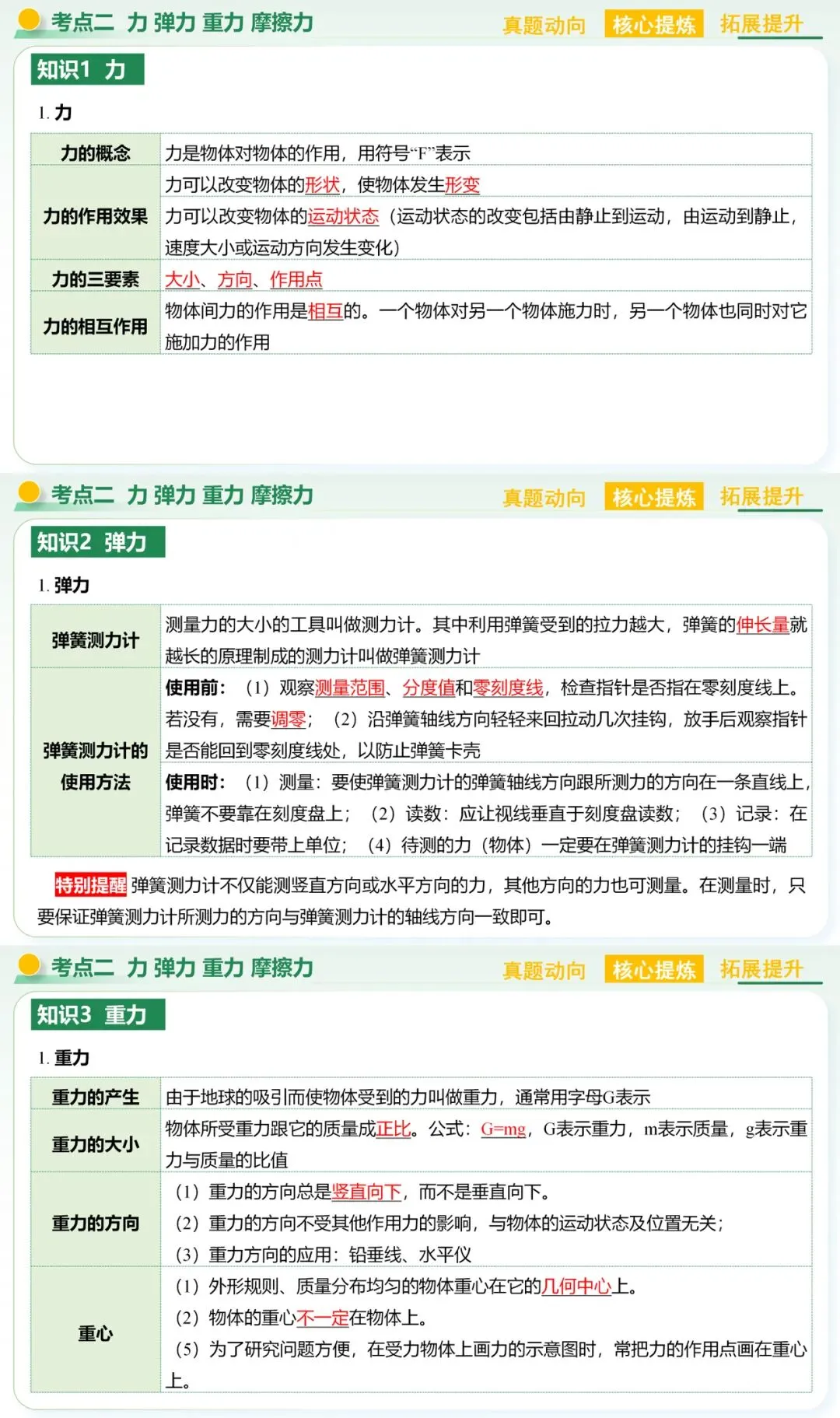 2026中考物理二轮复习课件|专题3运动和力 第6张