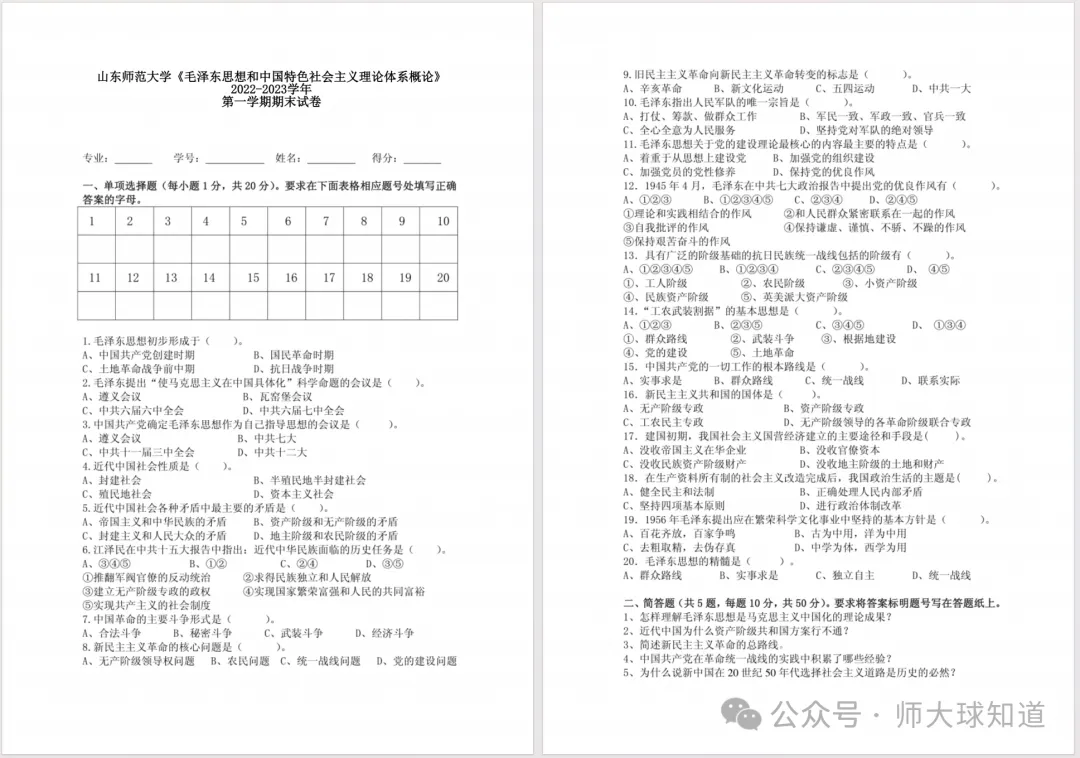 山师历年真题试卷来啦!(更新版+互助与分享计划) 第8张
