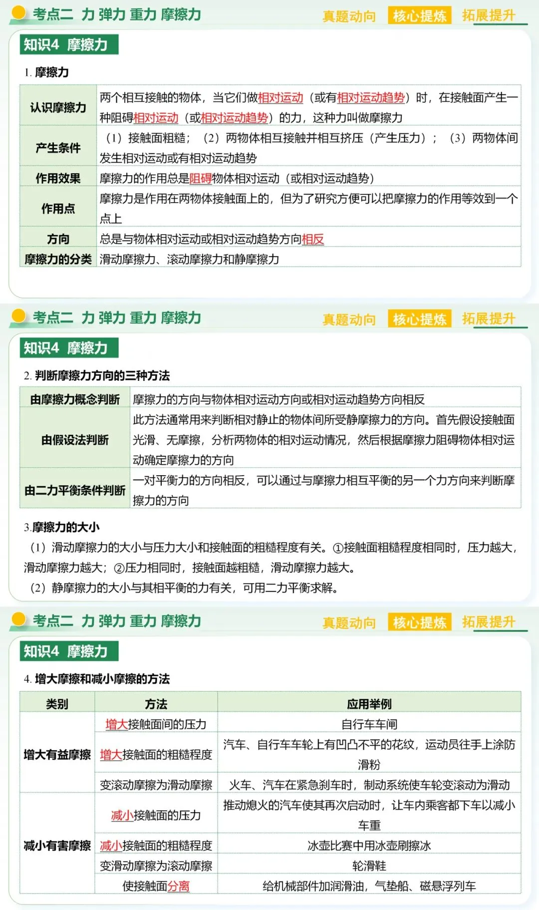 2026中考物理二轮复习课件|专题3运动和力 第7张