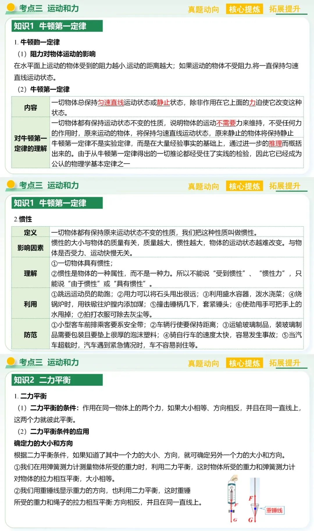2026中考物理二轮复习课件|专题3运动和力 第8张