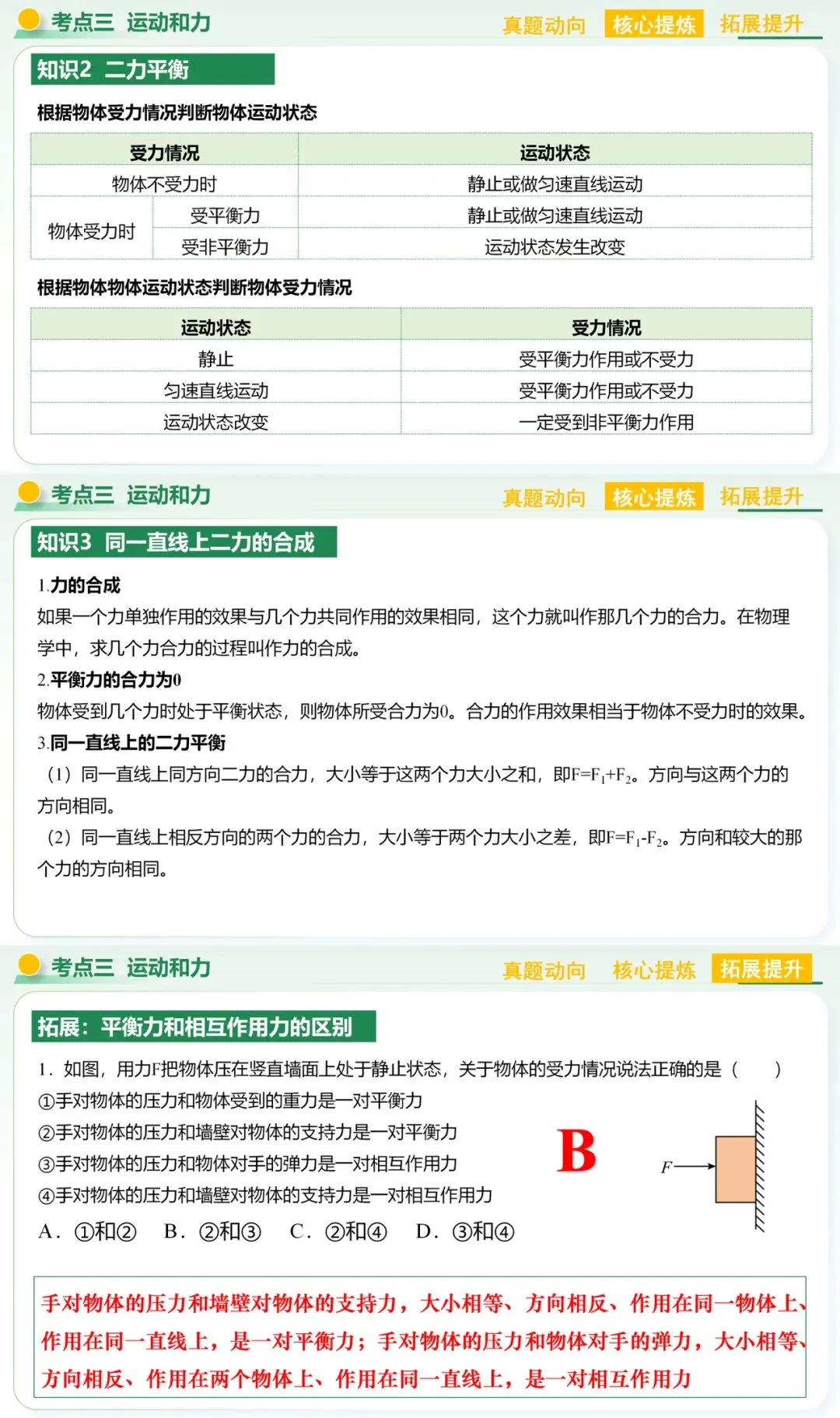 2026中考物理二轮复习课件|专题3运动和力 第9张