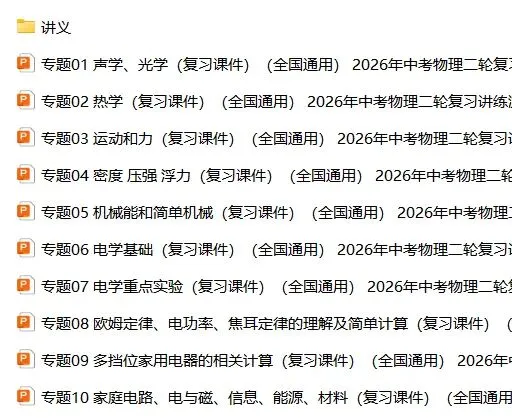 2026中考物理二轮复习课件|专题3运动和力 第10张