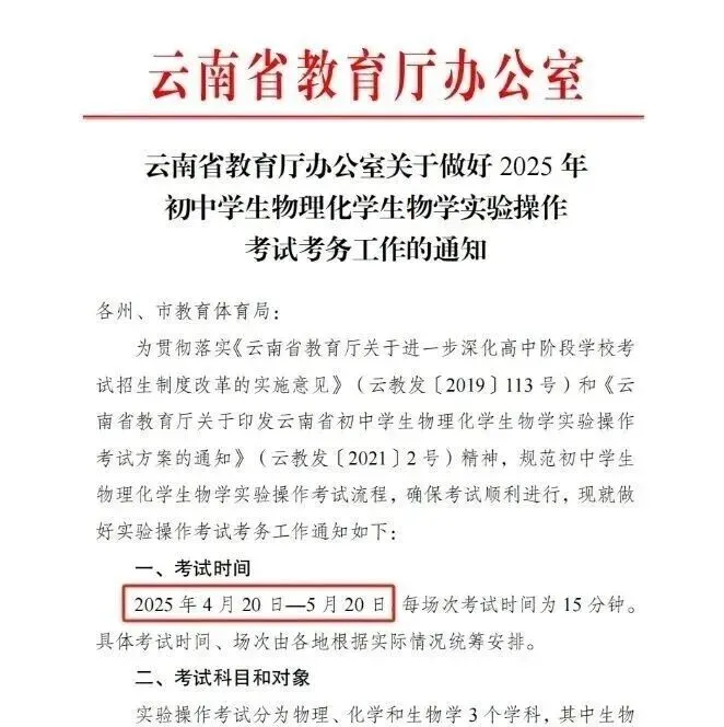 【2026云南中考】实验丢分太可惜!物化生实验考评分标准+操作视频,速领! 第3张
