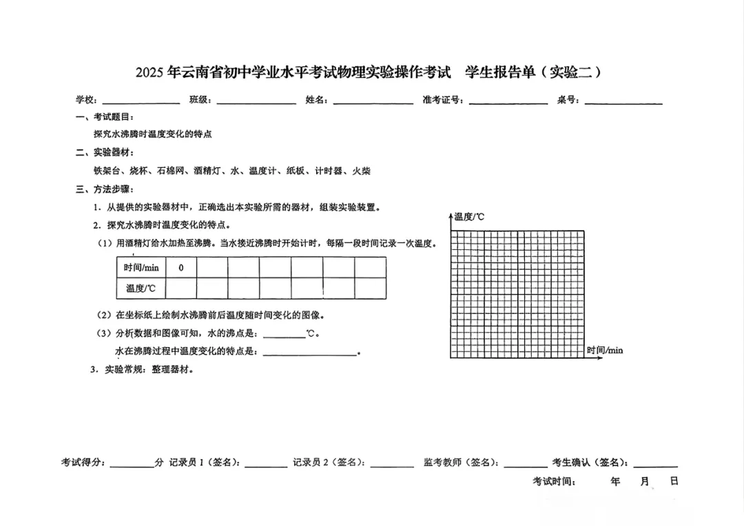 【2026云南中考】实验丢分太可惜!物化生实验考评分标准+操作视频,速领! 第5张