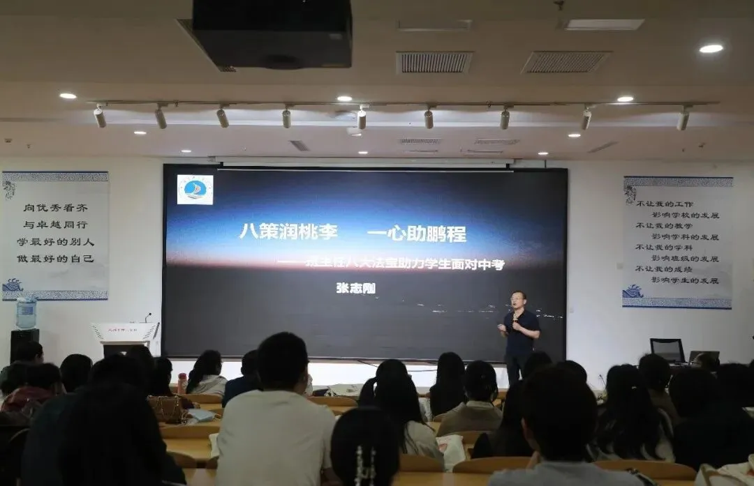 聚焦中考备考 共研班级管理——中考备考班级管理艺术专题讲座圆满结束 第6张