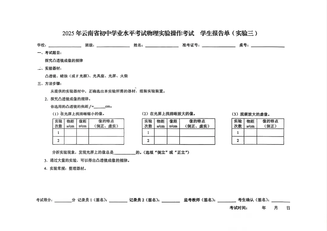 【2026云南中考】实验丢分太可惜!物化生实验考评分标准+操作视频,速领! 第7张