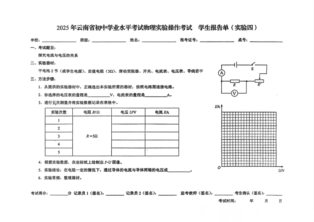【2026云南中考】实验丢分太可惜!物化生实验考评分标准+操作视频,速领! 第9张