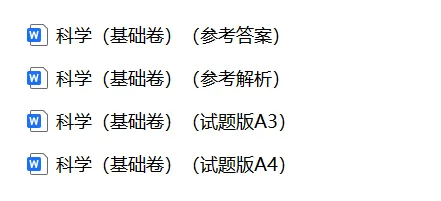 【期中试卷】教科版二年级科学下册期中素养测评卷基础卷+提升卷+自测卷共4套(含答案解析),限免限时领取 第6张