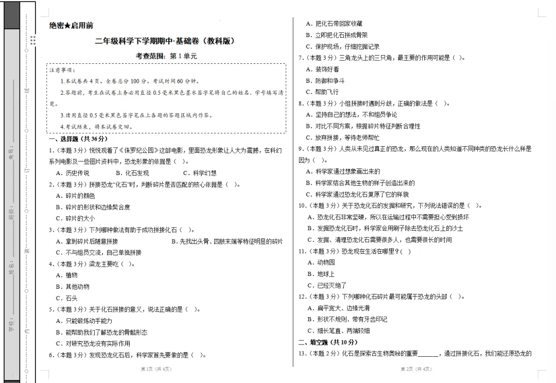 【期中试卷】教科版二年级科学下册期中素养测评卷基础卷+提升卷+自测卷共4套(含答案解析),限免限时领取 第7张