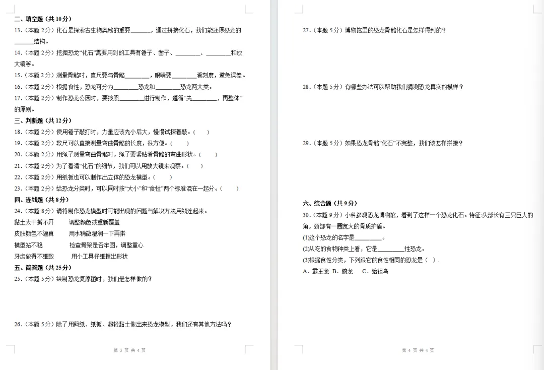 【期中试卷】教科版二年级科学下册期中素养测评卷基础卷+提升卷+自测卷共4套(含答案解析),限免限时领取 第8张