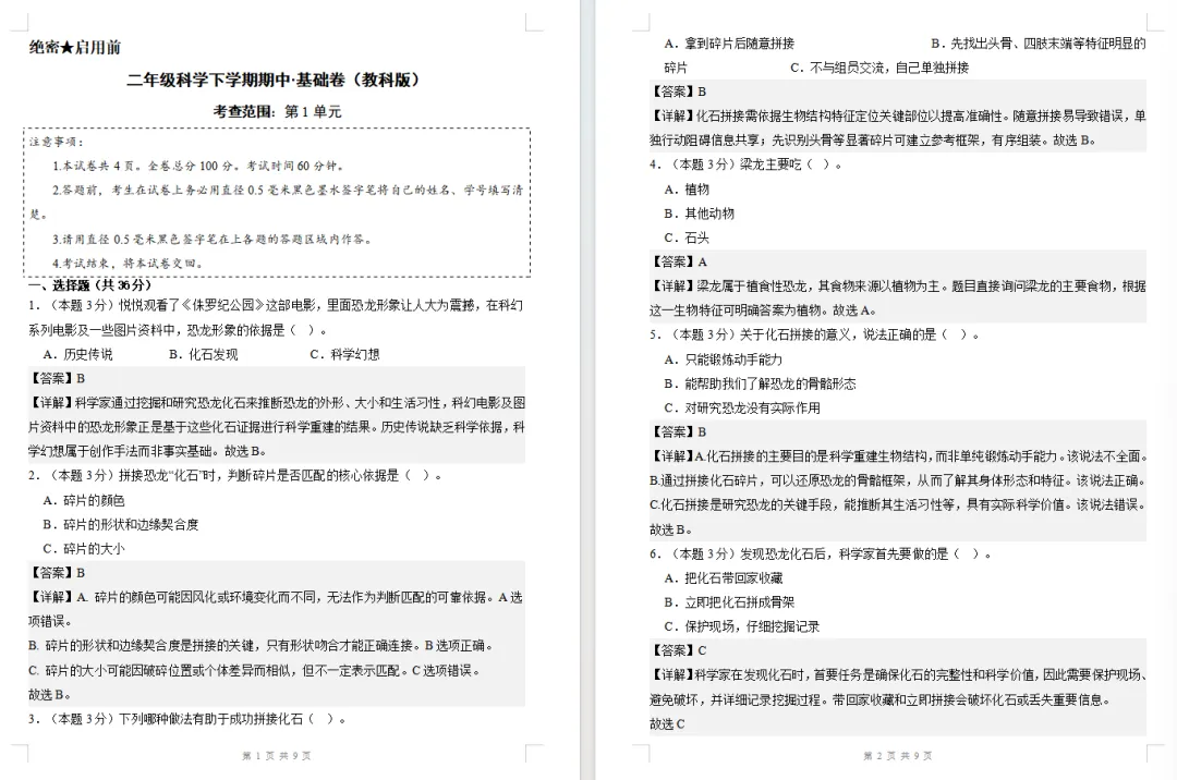 【期中试卷】教科版二年级科学下册期中素养测评卷基础卷+提升卷+自测卷共4套(含答案解析),限免限时领取 第9张