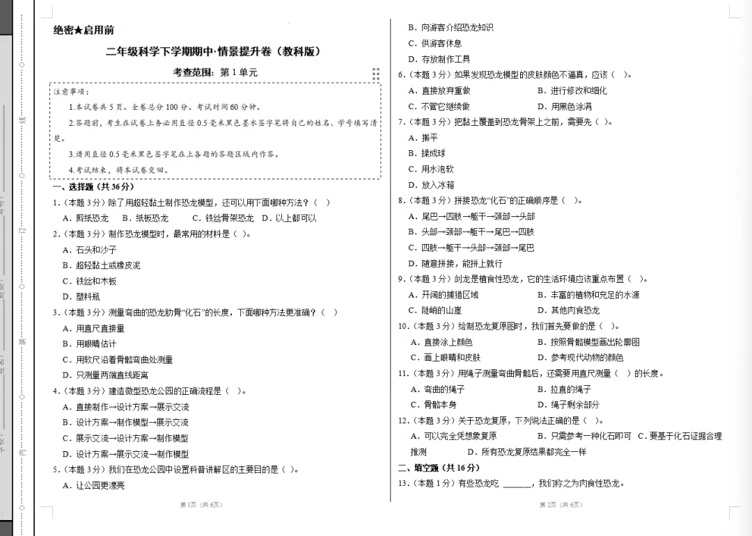 【期中试卷】教科版二年级科学下册期中素养测评卷基础卷+提升卷+自测卷共4套(含答案解析),限免限时领取 第12张