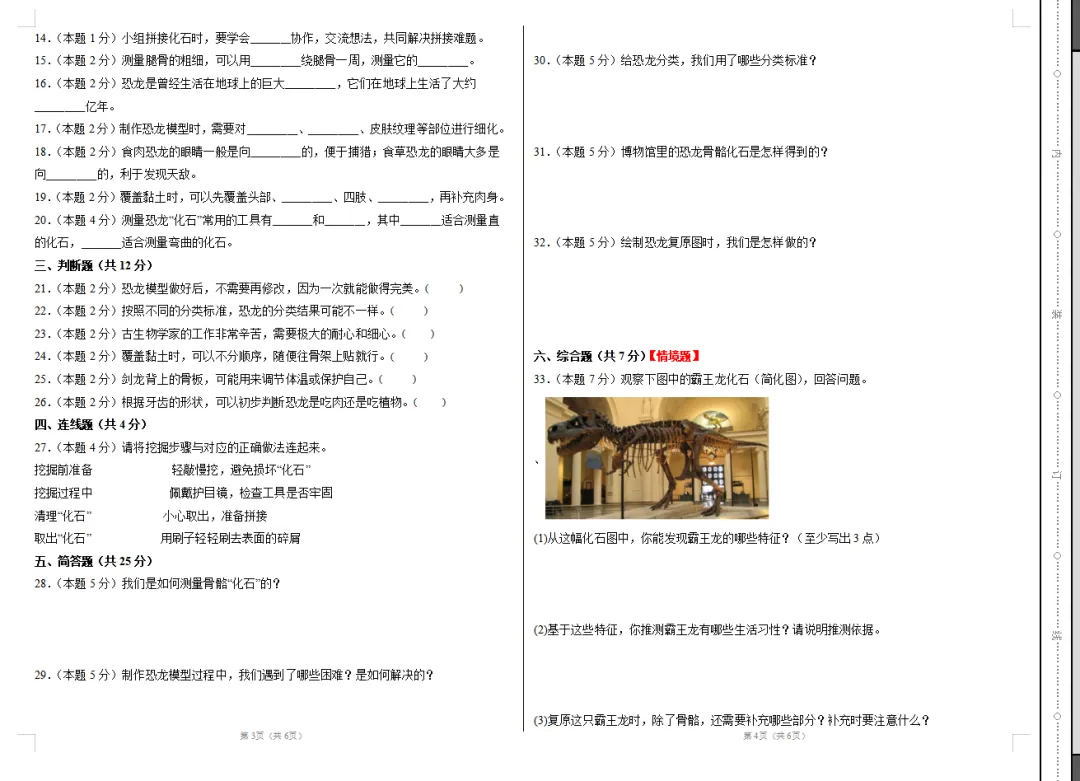 【期中试卷】教科版二年级科学下册期中素养测评卷基础卷+提升卷+自测卷共4套(含答案解析),限免限时领取 第13张