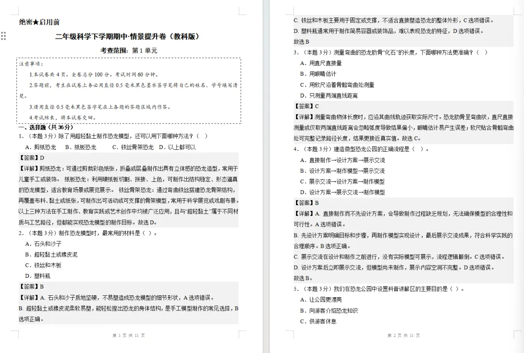 【期中试卷】教科版二年级科学下册期中素养测评卷基础卷+提升卷+自测卷共4套(含答案解析),限免限时领取 第14张